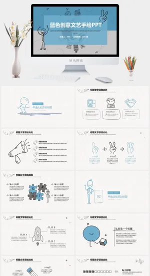 蓝色创意文艺手绘PPT模板预览图