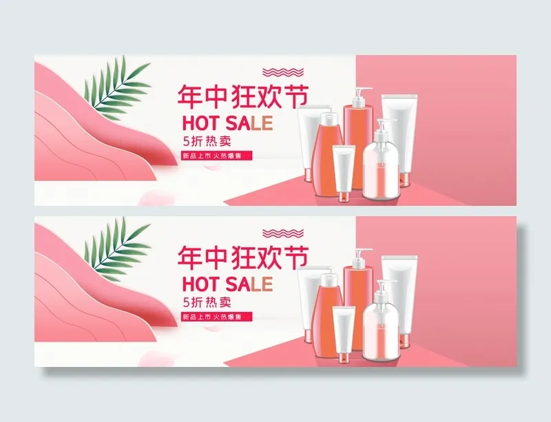 年中热卖化妆品素材psd模版下载