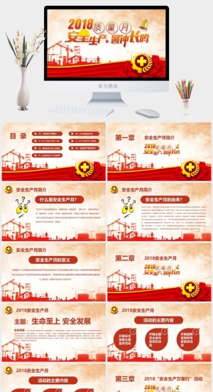 安全生产PPT模板预览图