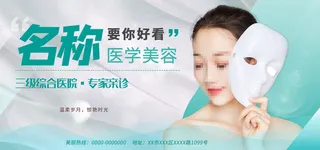 医美电商直播间店铺装修banner海报
