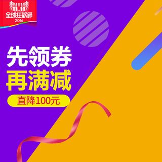 先领券再满减直降