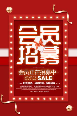 电商商场开业周年庆贵宾招募购物节宣传活动促销海报设计素材