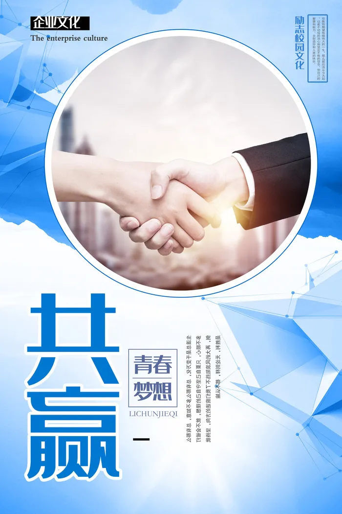 企业文化挂画励志企业文化公司团队合作精神标语办公会议室挂画海报素材图(1772x2657)psd模版下载