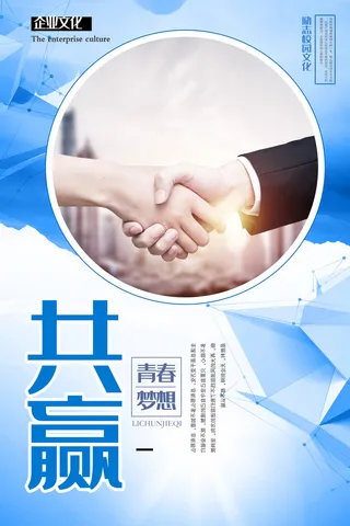 企业文化挂画励志企业文化公司团队合作精神标语办公会议室挂画海报素材图