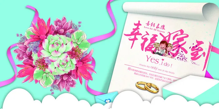 婚礼幸福嫁到psd模版下载