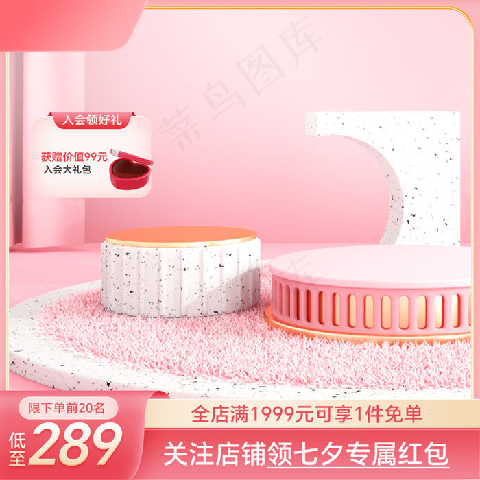 七夕立体展台情人节主图psd模版下载