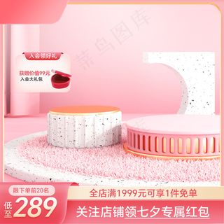 七夕立体展台情人节主图