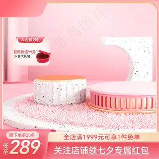 七夕立体展台情人节主图