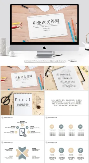 精选模板 毕业论文答辩预览图