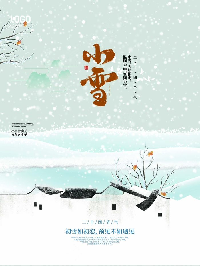 小雪 中国传统节气psd模版下载