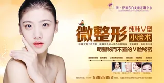 医美海报微整形模板