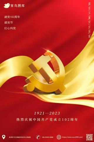 建党节102周年党徽金色红色海报