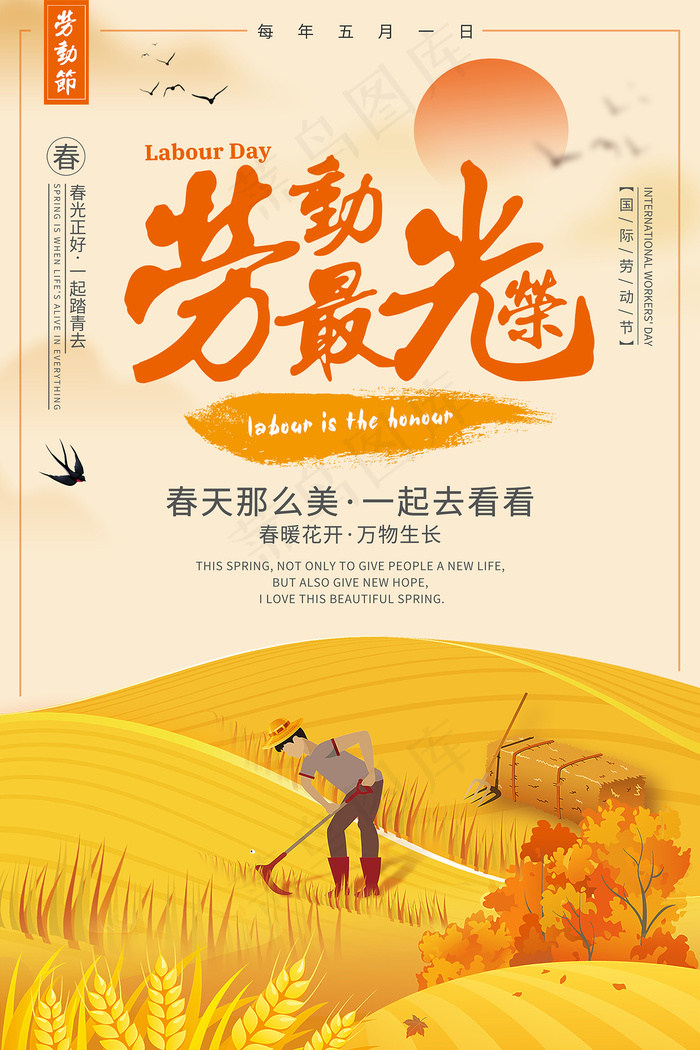 五一劳动节创意促销海报