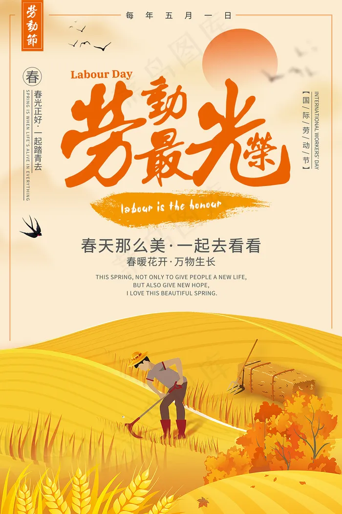 五一劳动节创意促销海报psd模版下载