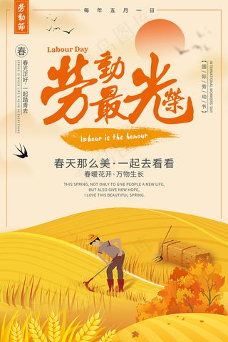 五一劳动节创意促销海报