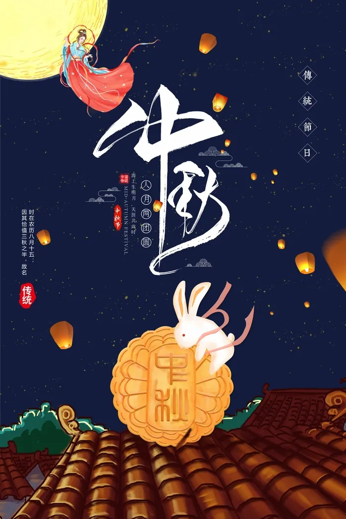 中秋节促销海报 psd模版下载