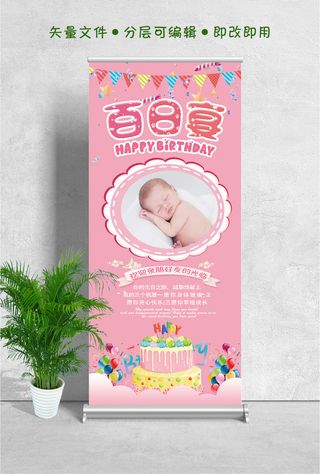 易拉宝展架宝宝百日宴