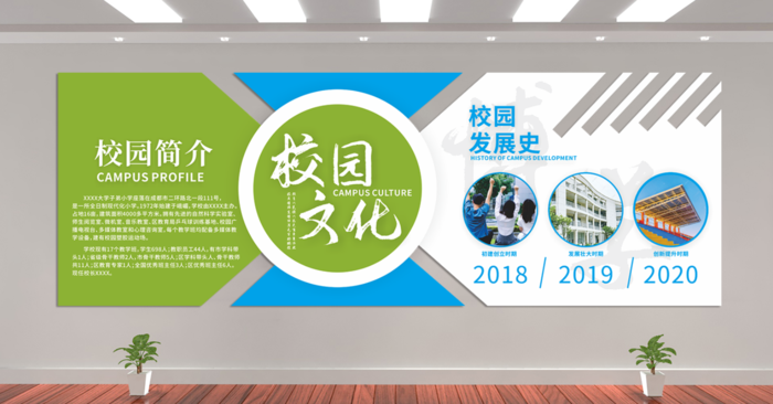 校园文化墙校园简介cdr矢量模版下载