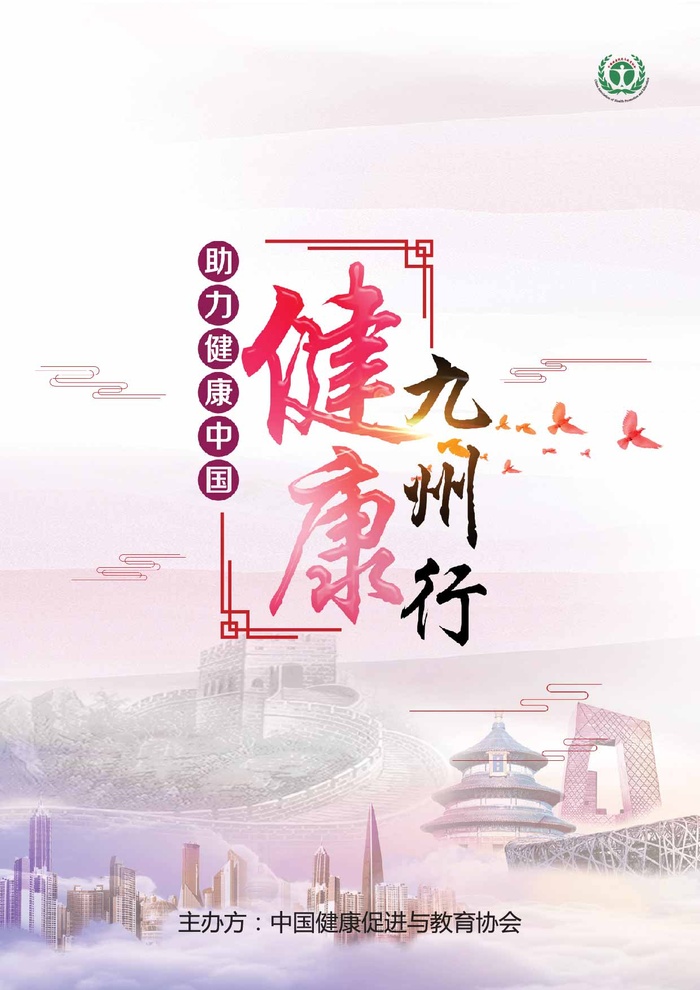 医院紫色卡通人物海报展架健康中国