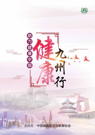 医院紫色卡通人物海报展架健康中国