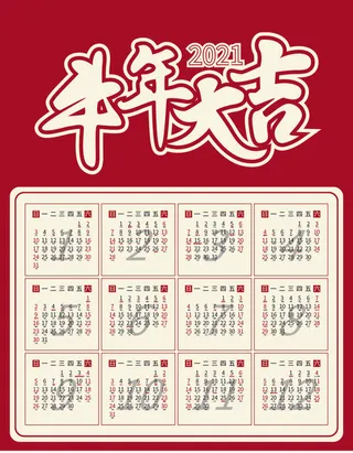 牛年日历红色