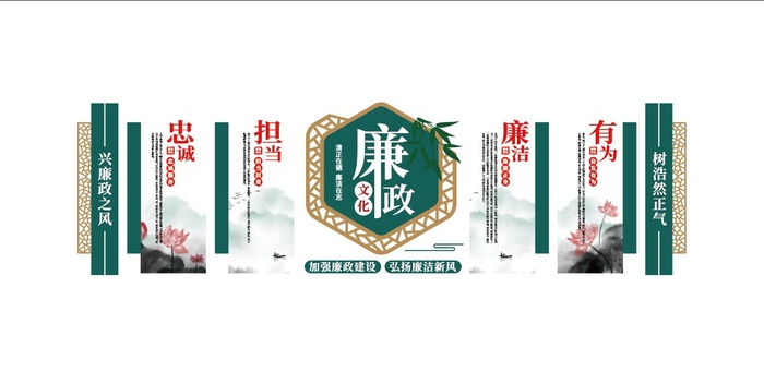 廉政文化墙背景板绿色荷花元素展馆展厅文化墙