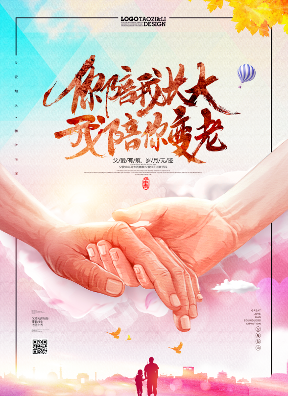 父亲节广告温暖六月爸爸节公益海报