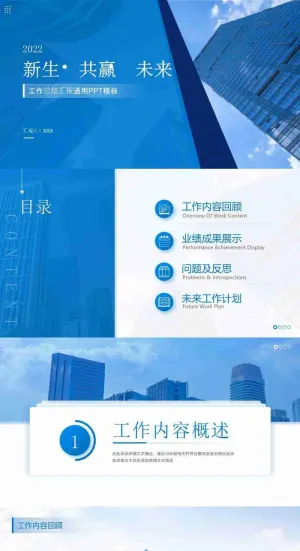 蓝色工作总结工作汇报PPT模板预览图