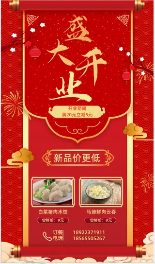 红色开业海报