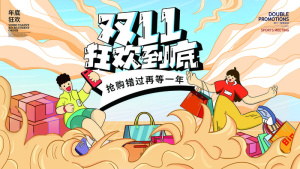 双十一海报