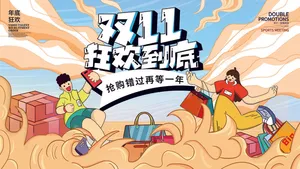 双十一海报