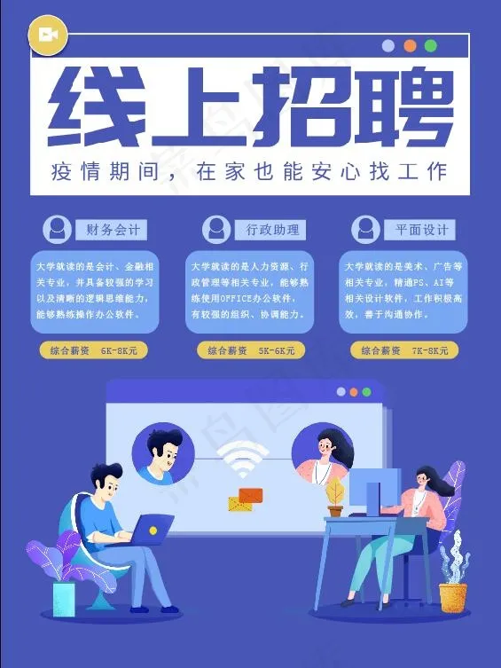 线上招聘素材psd模版下载