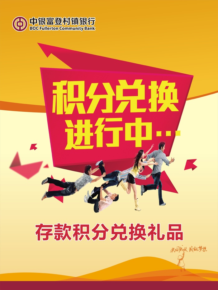 中银富登积分海报cdr矢量模版下载