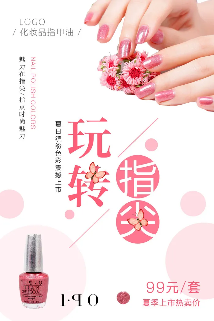 美甲指甲油海报psd模版下载