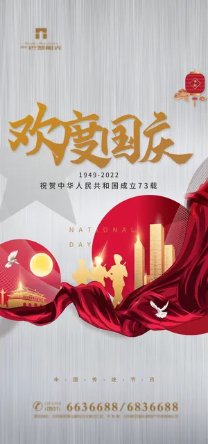 国庆节海报国庆节盛世华诞海报