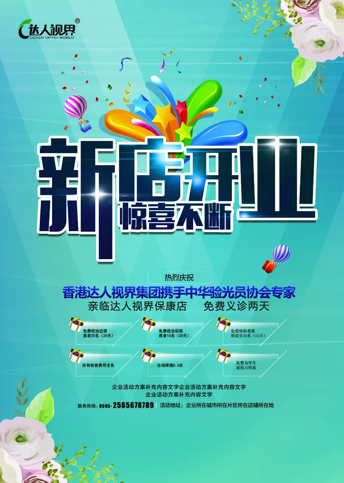 新店开业惊喜不断 
