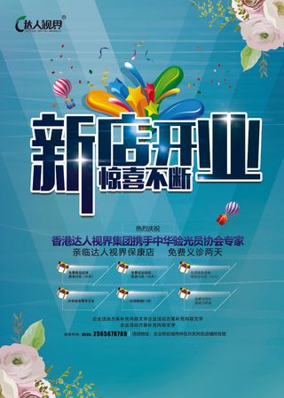 新店开业惊喜不断 