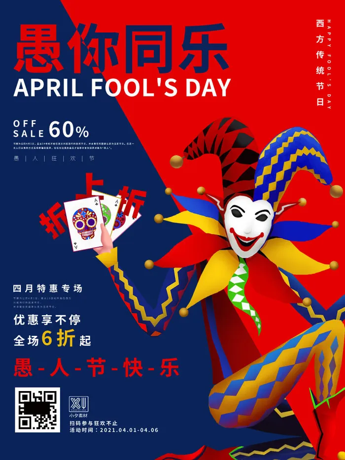 卡通创意41愚人节商场宣传活动促销节日海报展板模板PSDAI素材psd模版下载