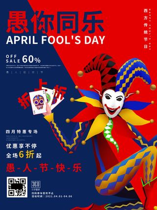 卡通创意41愚人节商场宣传活动促销节日海报展板模板PSDAI素材