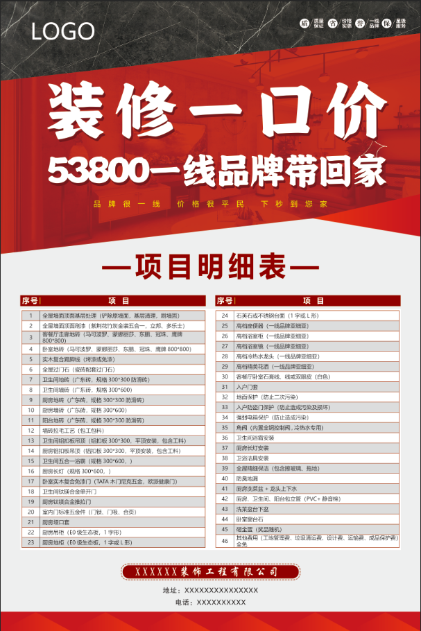 装修一口价psd模版下载