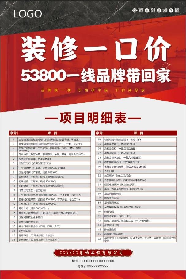 装修一口价psd模版下载