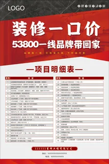 装修一口价