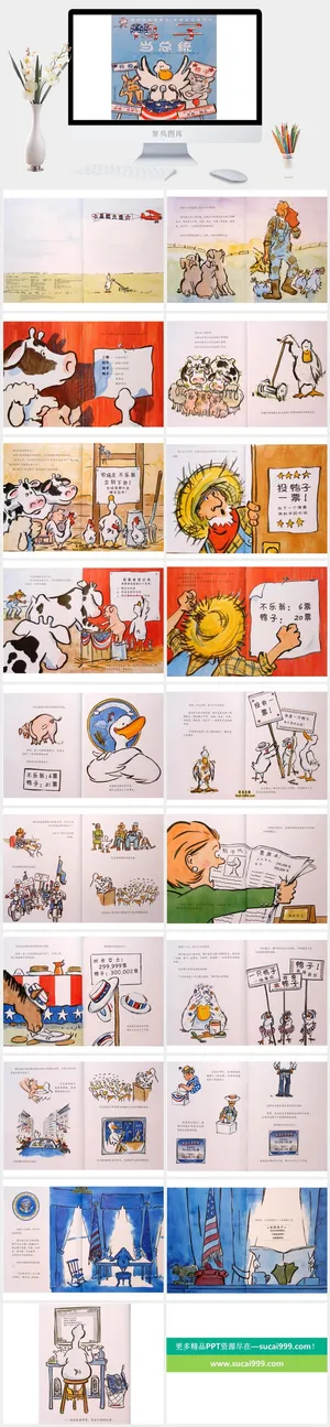 鸭子当总统幼儿园绘本故事ppt模版预览图