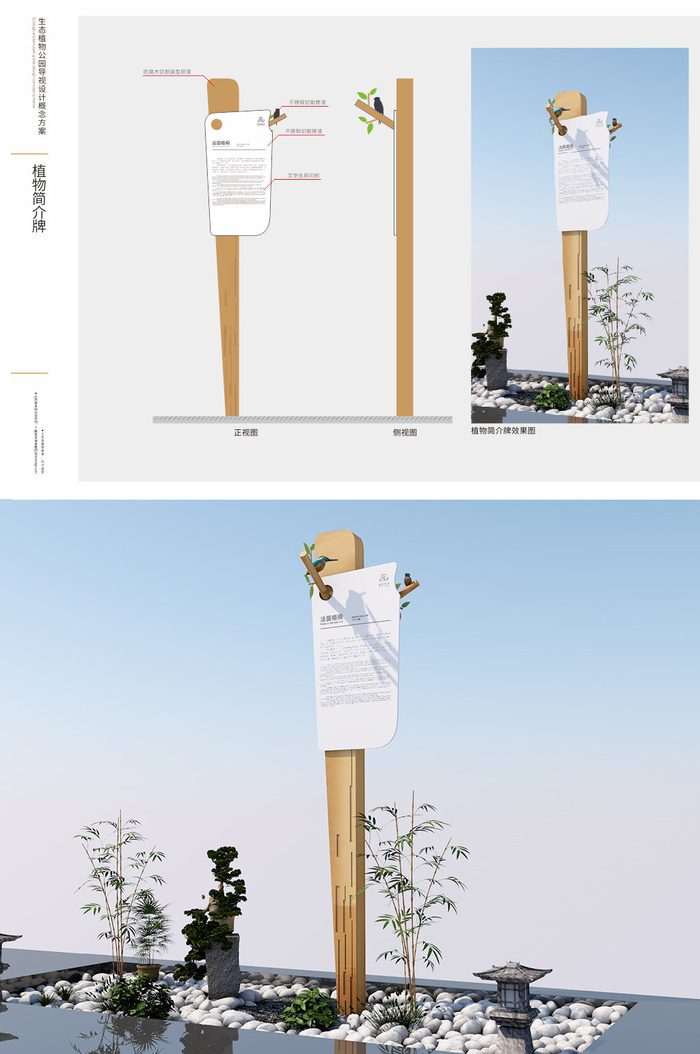 公园植物标牌植物介绍立牌导视牌设计