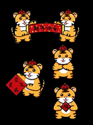 设计创造老虎虎年新年素材