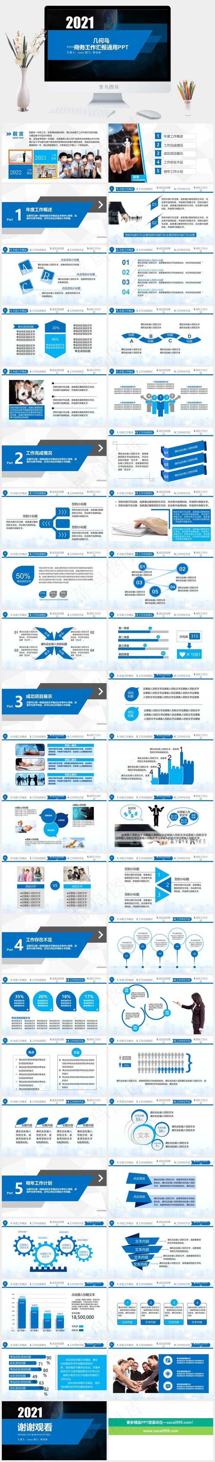 几何风商务蓝年终总结新年计划ppt模板