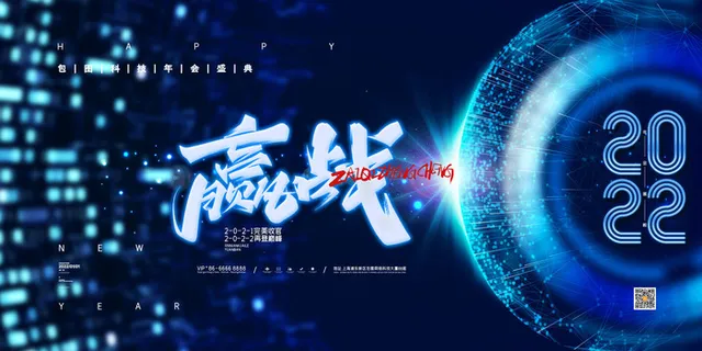 乘风破浪梦想起航2022企业公司虎年年会晚会舞台展板背景素材