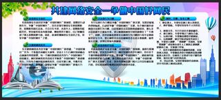 争做中国好网民