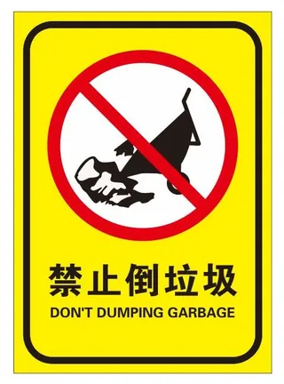 矢量禁止倒垃圾导视牌