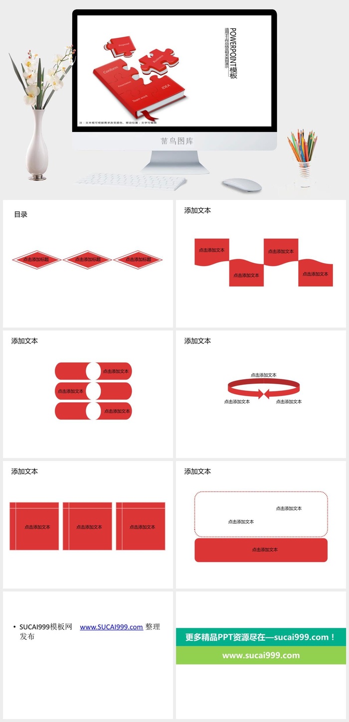 书籍拼图创意商务工作总结报告ppt模板